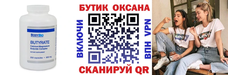 Купить закладки  Выборг  БУТИРАТ оксибутират 