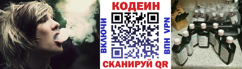 Кодеин напиток Lean (лин)  Купить закладки  Выборг 